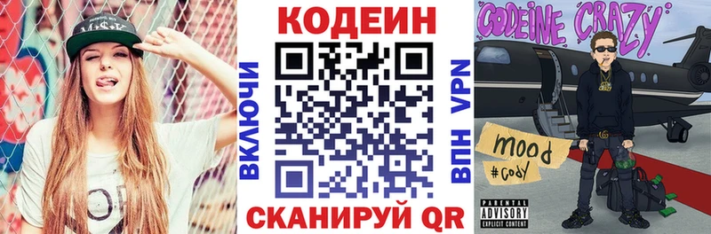 Кодеиновый сироп Lean напиток Lean (лин) Купить Вытегра